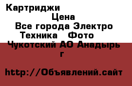 Картриджи mitsubishi ck900s4p(hx) eu › Цена ­ 35 000 - Все города Электро-Техника » Фото   . Чукотский АО,Анадырь г.